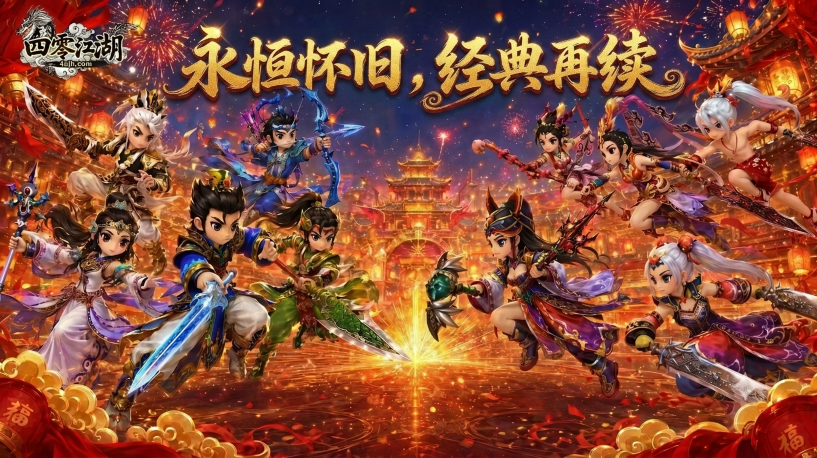 续写江湖热血公测